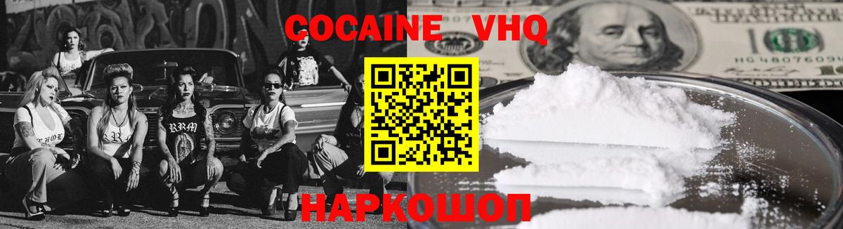 Cocaine VHQ  Cocaine Боливия  Пенза  Вход с VPN 