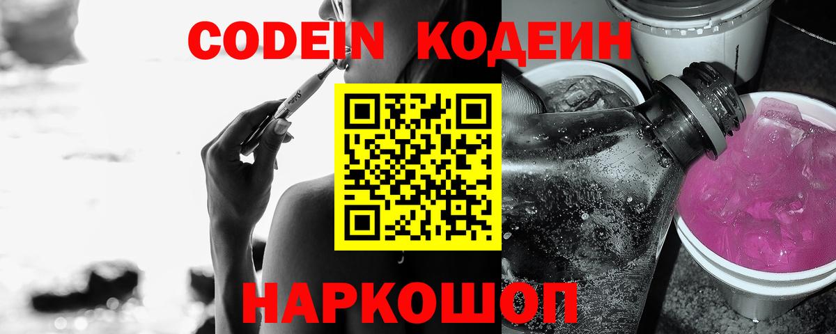 Пенза  Кодеиновый сироп Lean Purple Drank  Вход с VPN 